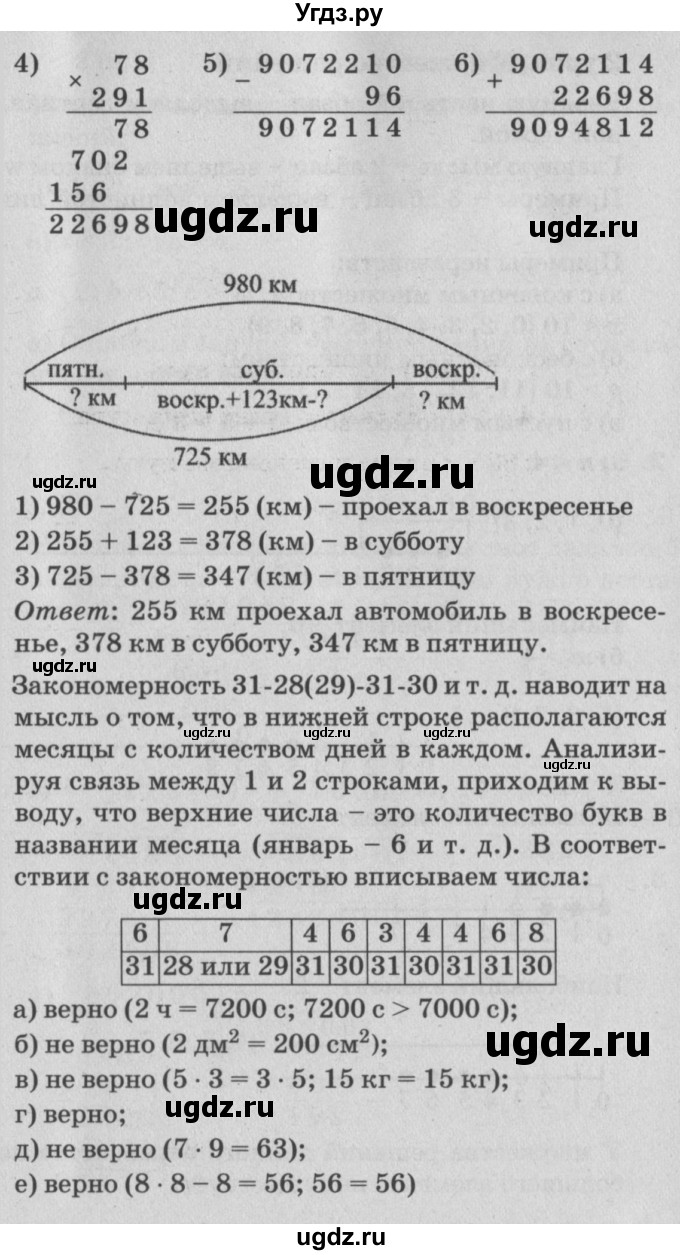 ГДЗ (Решебник №2) по математике 4 класс Петерсон Л.Г. / часть 1. страница / 3(продолжение 2)