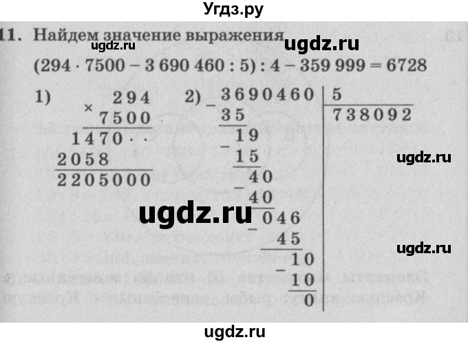 ГДЗ (Решебник №2) по математике 4 класс Петерсон Л.Г. / часть 1. страница / 30