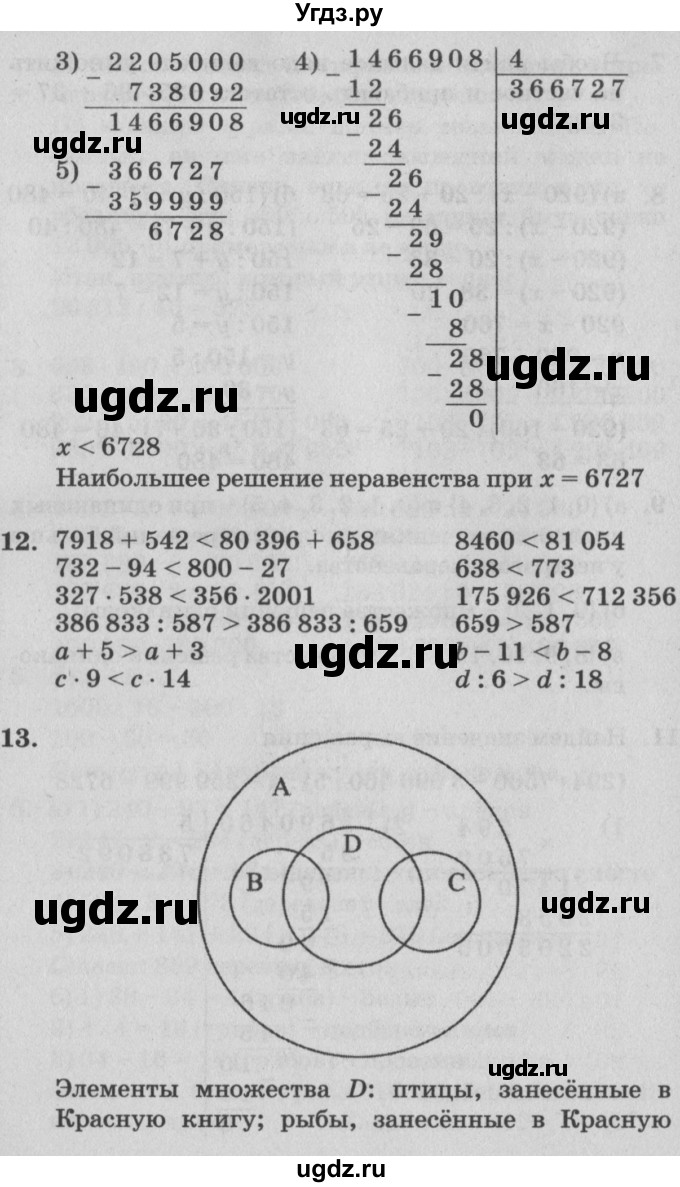 ГДЗ (Решебник №2) по математике 4 класс Петерсон Л.Г. / часть 1. страница / 30(продолжение 2)