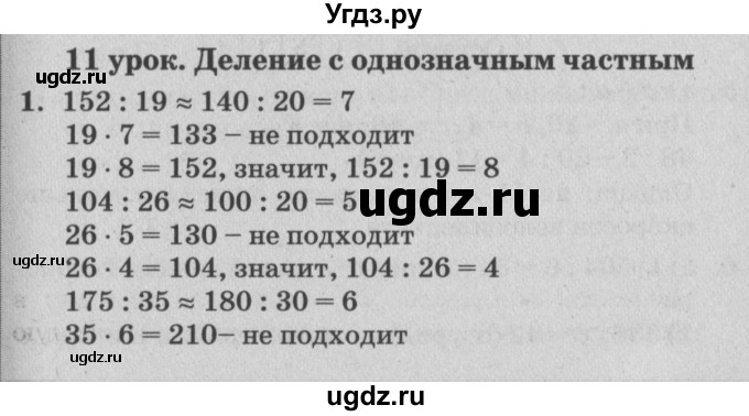 ГДЗ (Решебник №2) по математике 4 класс Петерсон Л.Г. / часть 1. страница / 31