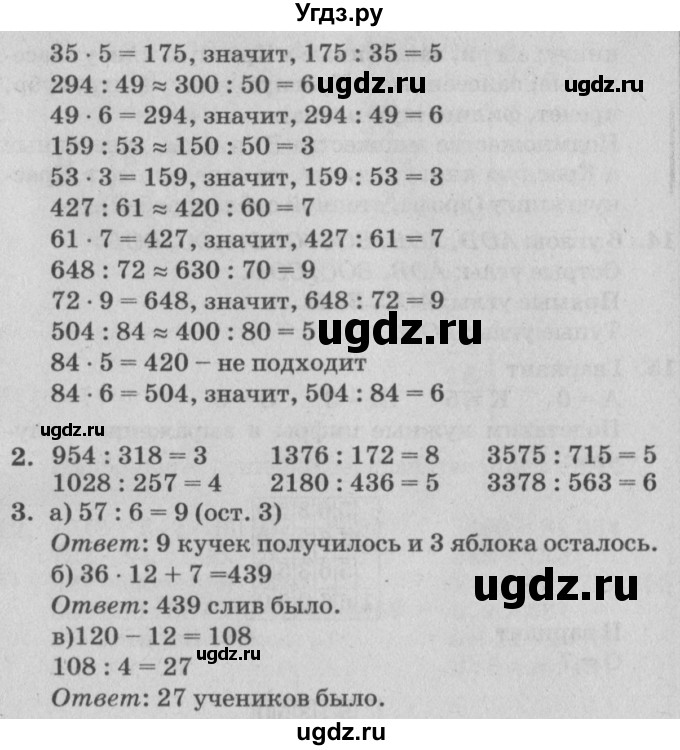 ГДЗ (Решебник №2) по математике 4 класс Петерсон Л.Г. / часть 1. страница / 31(продолжение 2)