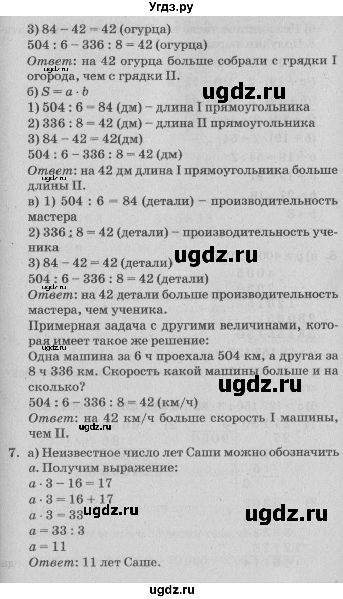ГДЗ (Решебник №2) по математике 4 класс Петерсон Л.Г. / часть 1. страница / 32(продолжение 2)