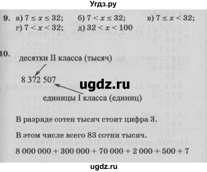 ГДЗ (Решебник №2) по математике 4 класс Петерсон Л.Г. / часть 1. страница / 33