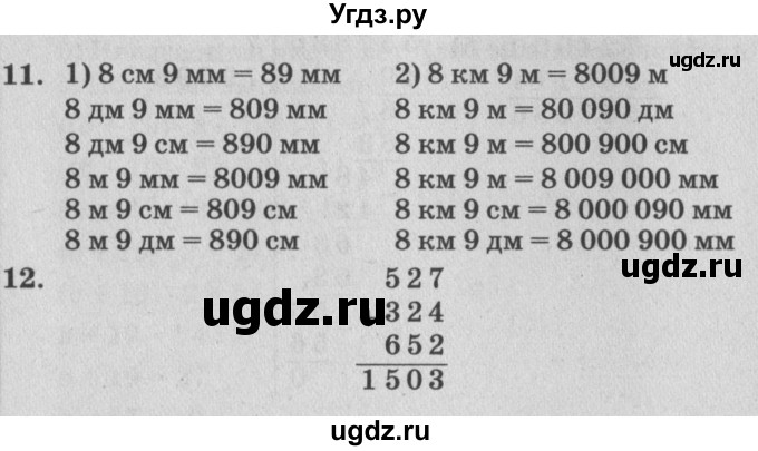 ГДЗ (Решебник №2) по математике 4 класс Петерсон Л.Г. / часть 1. страница / 33(продолжение 2)
