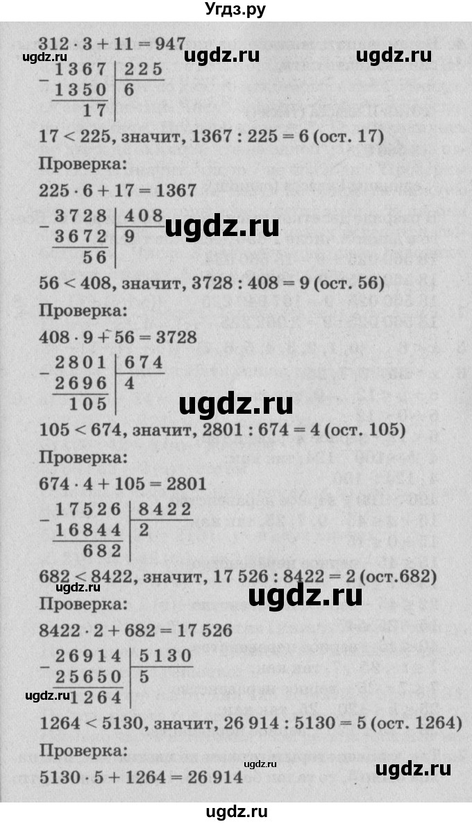 ГДЗ (Решебник №2) по математике 4 класс Петерсон Л.Г. / часть 1. страница / 34(продолжение 2)
