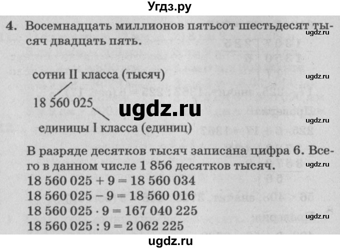 ГДЗ (Решебник №2) по математике 4 класс Петерсон Л.Г. / часть 1. страница / 34(продолжение 3)