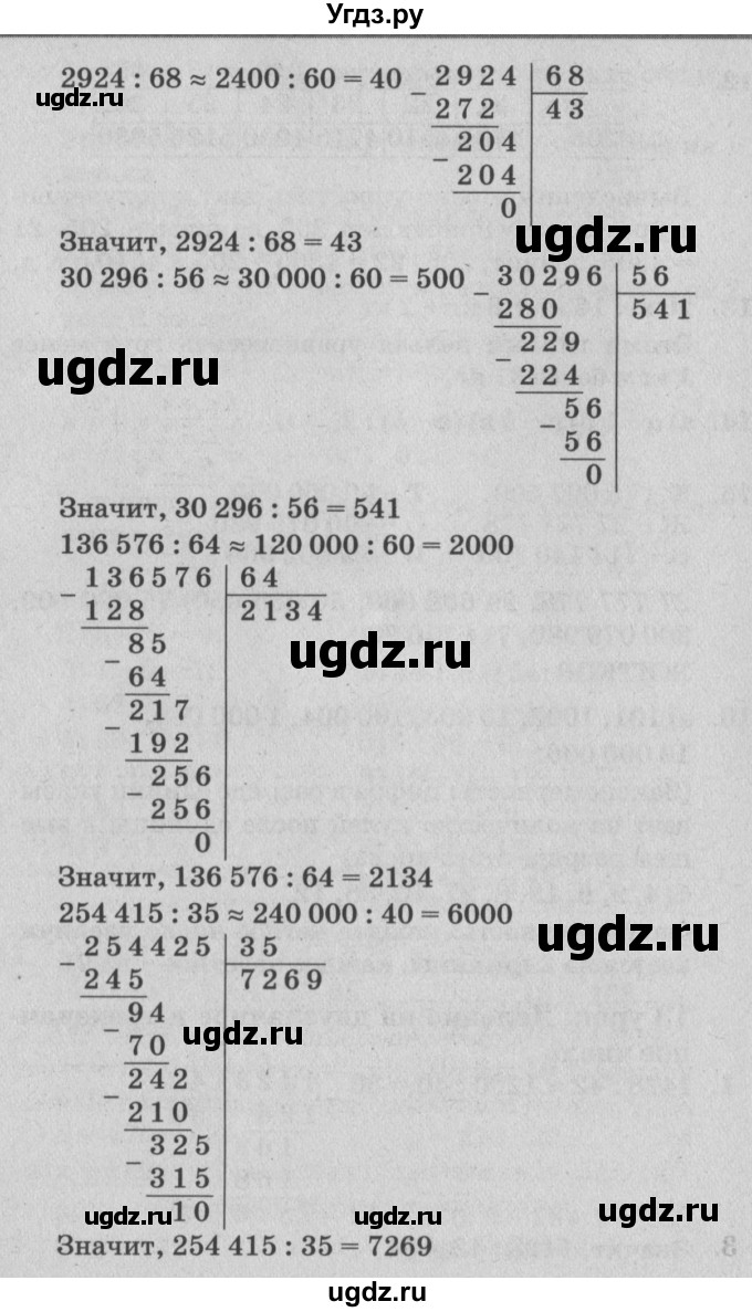 ГДЗ (Решебник №2) по математике 4 класс Петерсон Л.Г. / часть 1. страница / 38(продолжение 2)