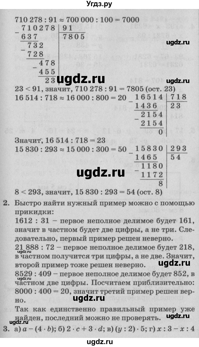 ГДЗ (Решебник №2) по математике 4 класс Петерсон Л.Г. / часть 1. страница / 38(продолжение 3)