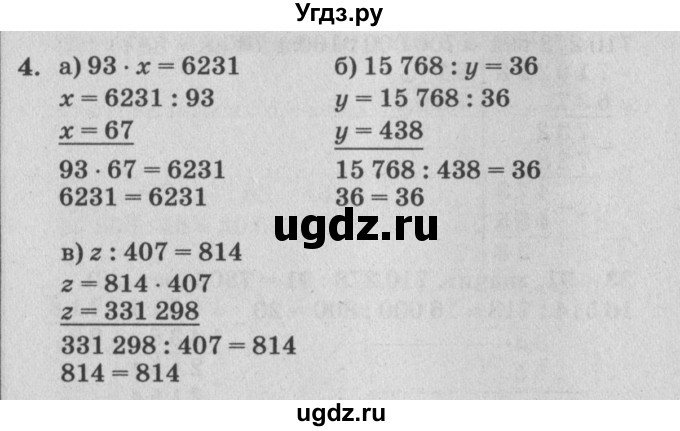 ГДЗ (Решебник №2) по математике 4 класс Петерсон Л.Г. / часть 1. страница / 38(продолжение 4)