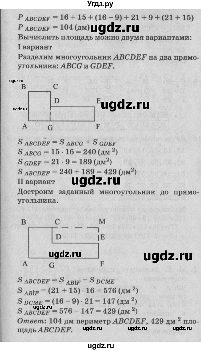 ГДЗ (Решебник №2) по математике 4 класс Петерсон Л.Г. / часть 1. страница / 39(продолжение 2)
