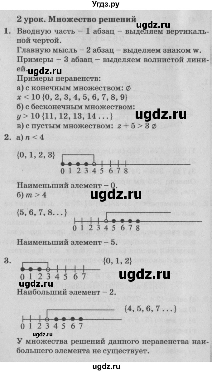 ГДЗ (Решебник №2) по математике 4 класс Петерсон Л.Г. / часть 1. страница / 4