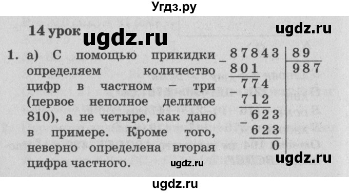 ГДЗ (Решебник №2) по математике 4 класс Петерсон Л.Г. / часть 1. страница / 40