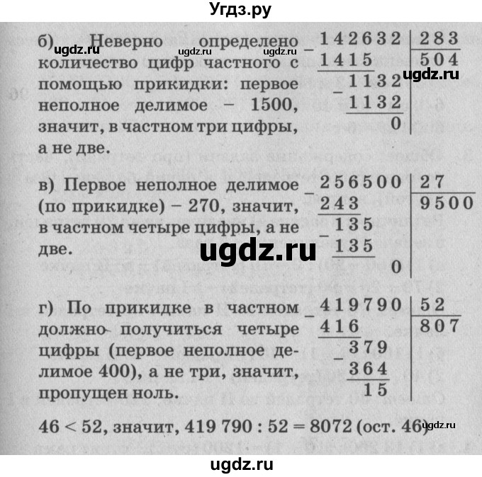 ГДЗ (Решебник №2) по математике 4 класс Петерсон Л.Г. / часть 1. страница / 40(продолжение 2)