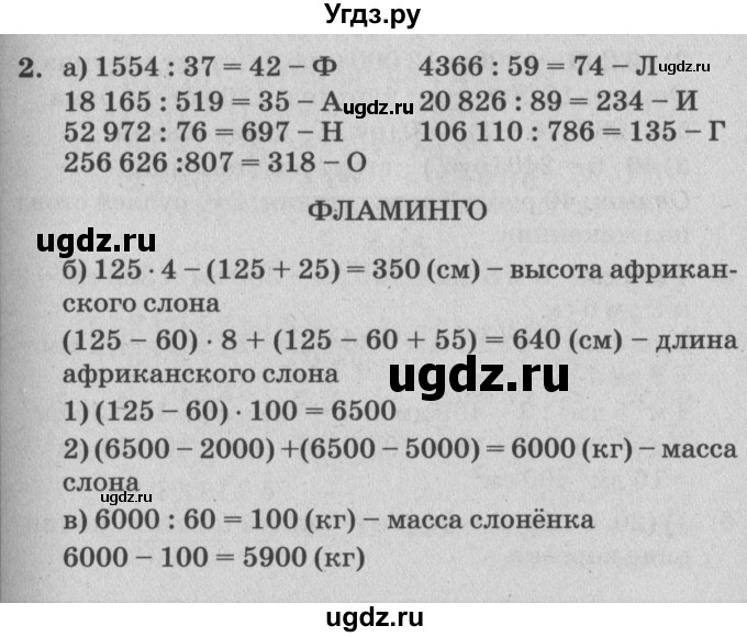 ГДЗ (Решебник №2) по математике 4 класс Петерсон Л.Г. / часть 1. страница / 41