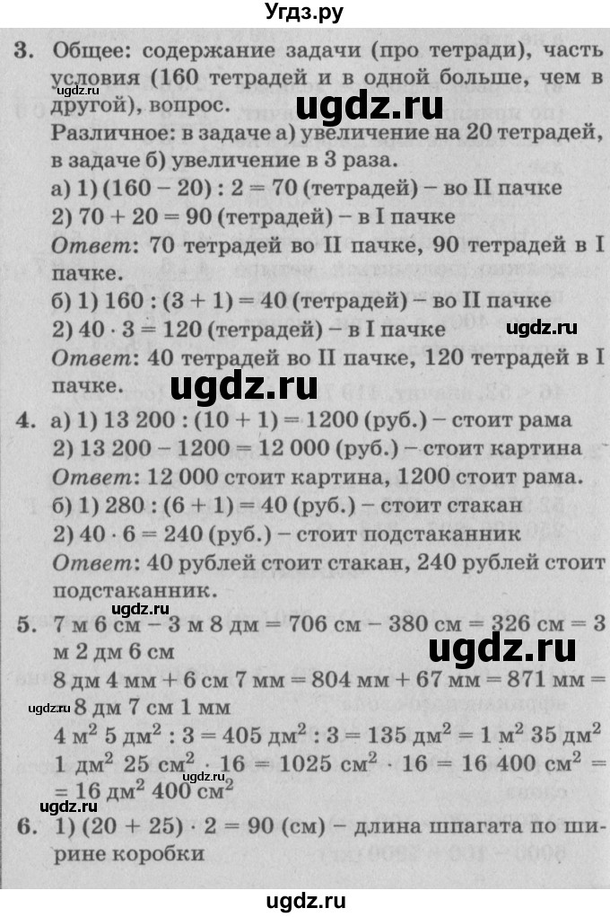 ГДЗ (Решебник №2) по математике 4 класс Петерсон Л.Г. / часть 1. страница / 42