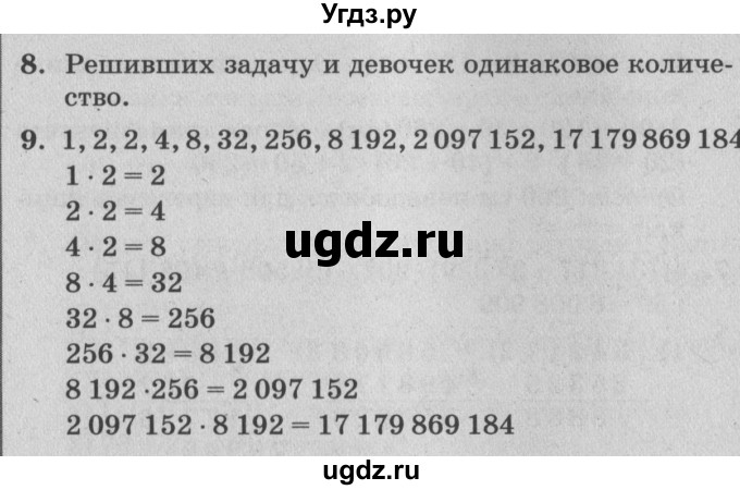 ГДЗ (Решебник №2) по математике 4 класс Петерсон Л.Г. / часть 1. страница / 42(продолжение 3)