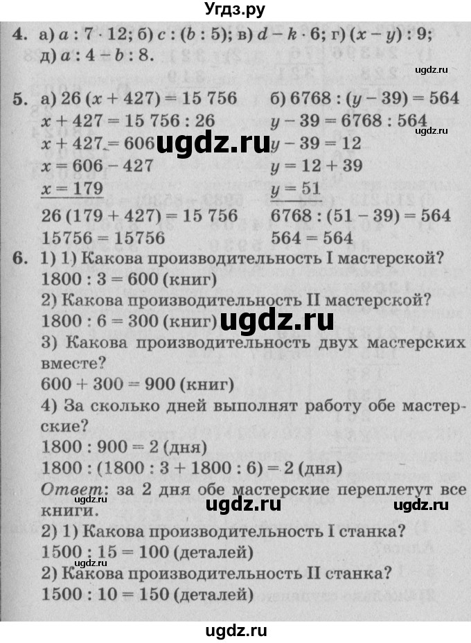 ГДЗ (Решебник №2) по математике 4 класс Петерсон Л.Г. / часть 1. страница / 45