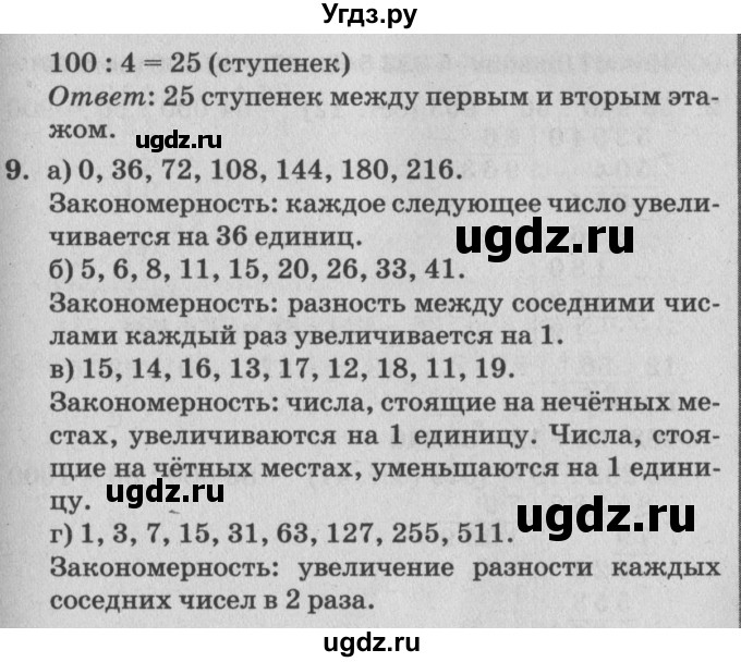 ГДЗ (Решебник №2) по математике 4 класс Петерсон Л.Г. / часть 1. страница / 45(продолжение 3)