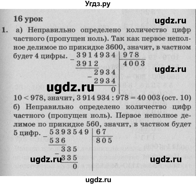 ГДЗ (Решебник №2) по математике 4 класс Петерсон Л.Г. / часть 1. страница / 46