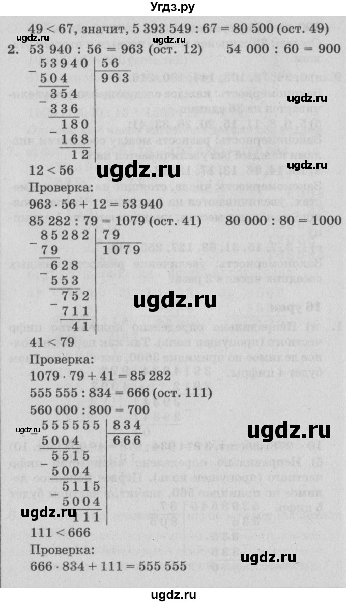 ГДЗ (Решебник №2) по математике 4 класс Петерсон Л.Г. / часть 1. страница / 46(продолжение 2)