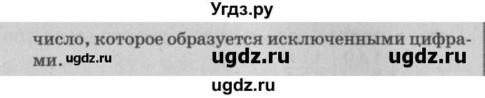 ГДЗ (Решебник №2) по математике 4 класс Петерсон Л.Г. / часть 1. страница / 46(продолжение 4)