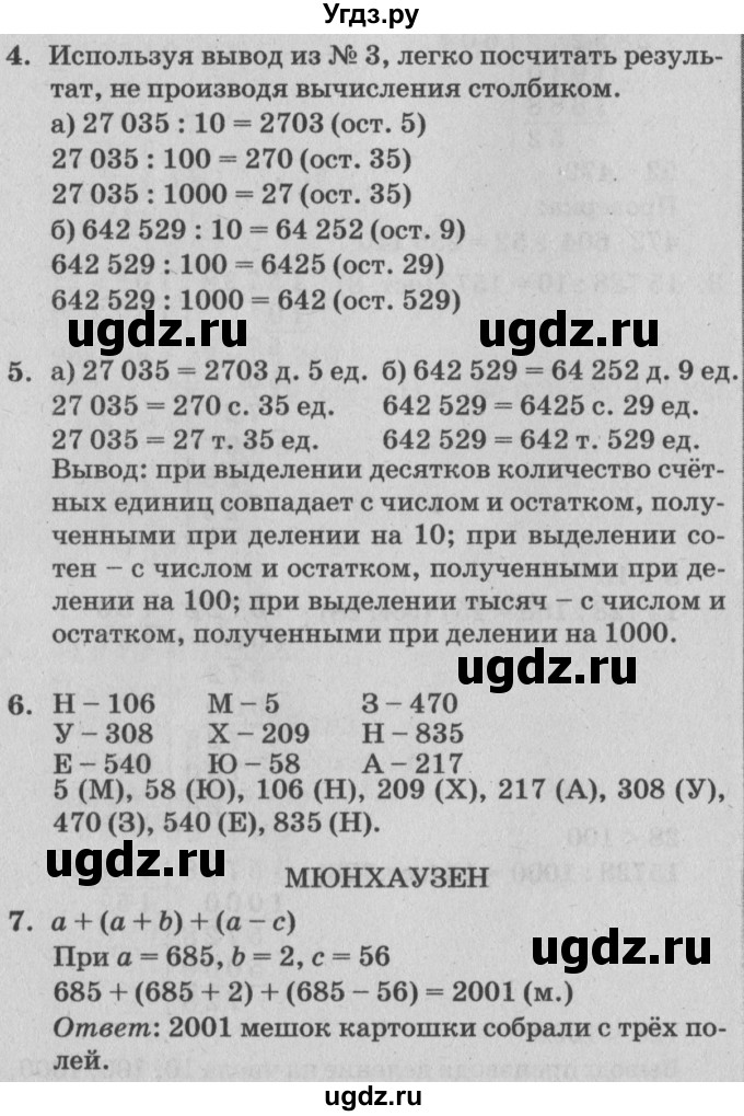 ГДЗ (Решебник №2) по математике 4 класс Петерсон Л.Г. / часть 1. страница / 47