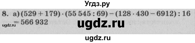ГДЗ (Решебник №2) по математике 4 класс Петерсон Л.Г. / часть 1. страница / 48
