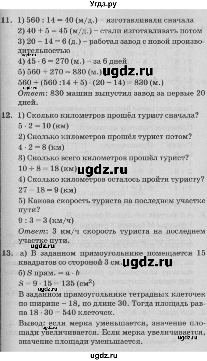 ГДЗ (Решебник №2) по математике 4 класс Петерсон Л.Г. / часть 1. страница / 48(продолжение 4)