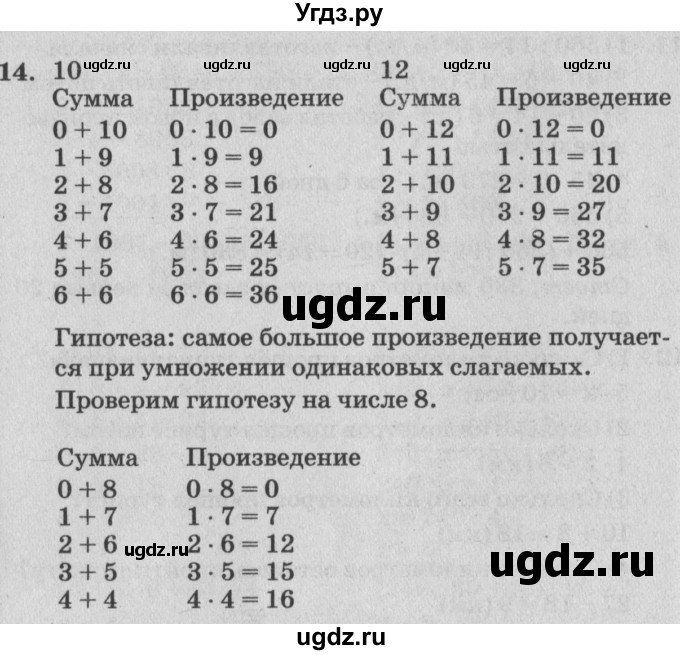 ГДЗ (Решебник №2) по математике 4 класс Петерсон Л.Г. / часть 1. страница / 48(продолжение 5)