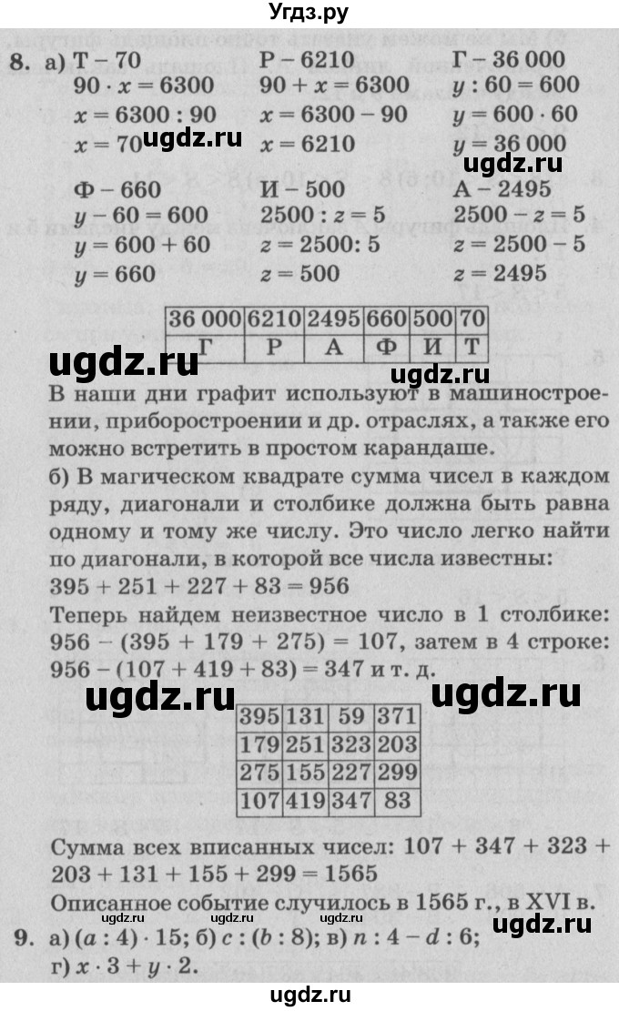 ГДЗ (Решебник №2) по математике 4 класс Петерсон Л.Г. / часть 1. страница / 51
