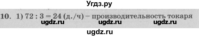 ГДЗ (Решебник №2) по математике 4 класс Петерсон Л.Г. / часть 1. страница / 52