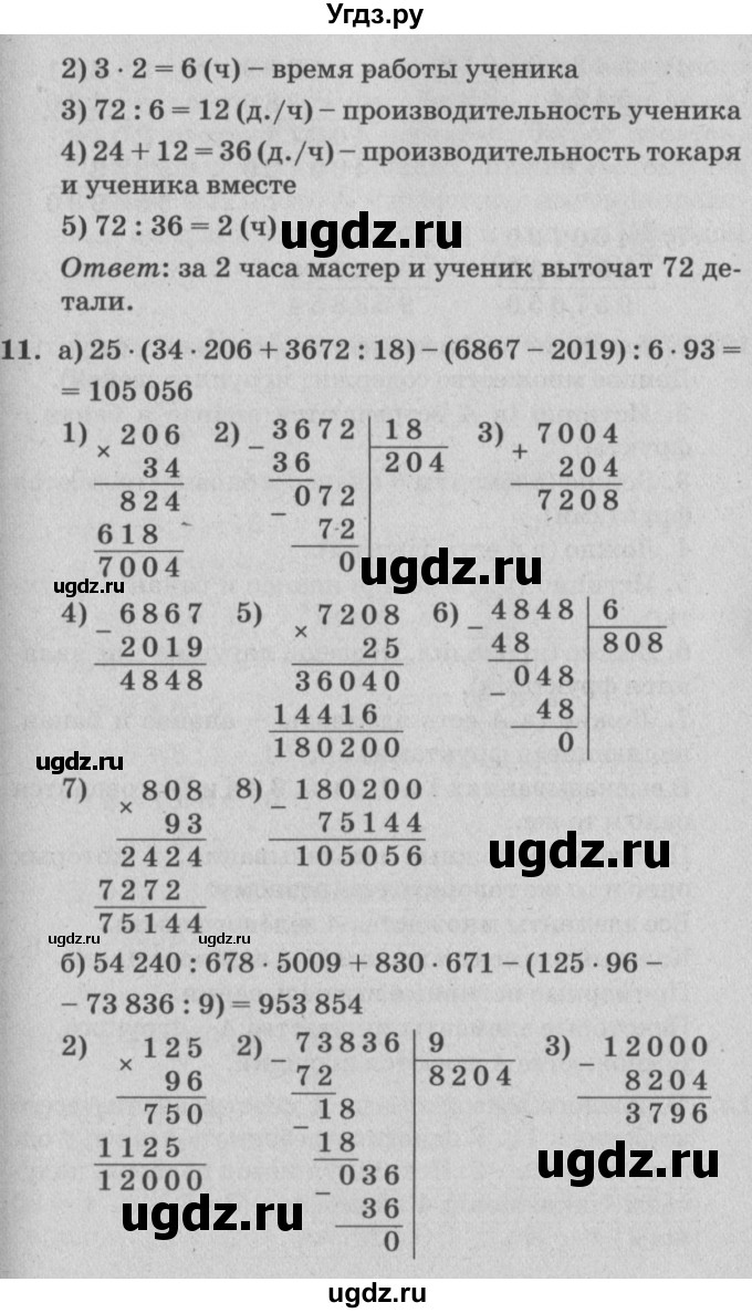 ГДЗ (Решебник №2) по математике 4 класс Петерсон Л.Г. / часть 1. страница / 52(продолжение 2)