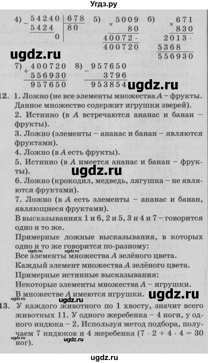 ГДЗ (Решебник №2) по математике 4 класс Петерсон Л.Г. / часть 1. страница / 52(продолжение 3)