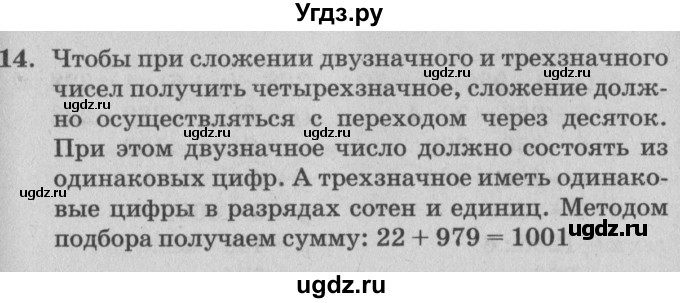 ГДЗ (Решебник №2) по математике 4 класс Петерсон Л.Г. / часть 1. страница / 52(продолжение 4)