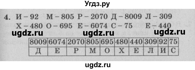 ГДЗ (Решебник №2) по математике 4 класс Петерсон Л.Г. / часть 1. страница / 55