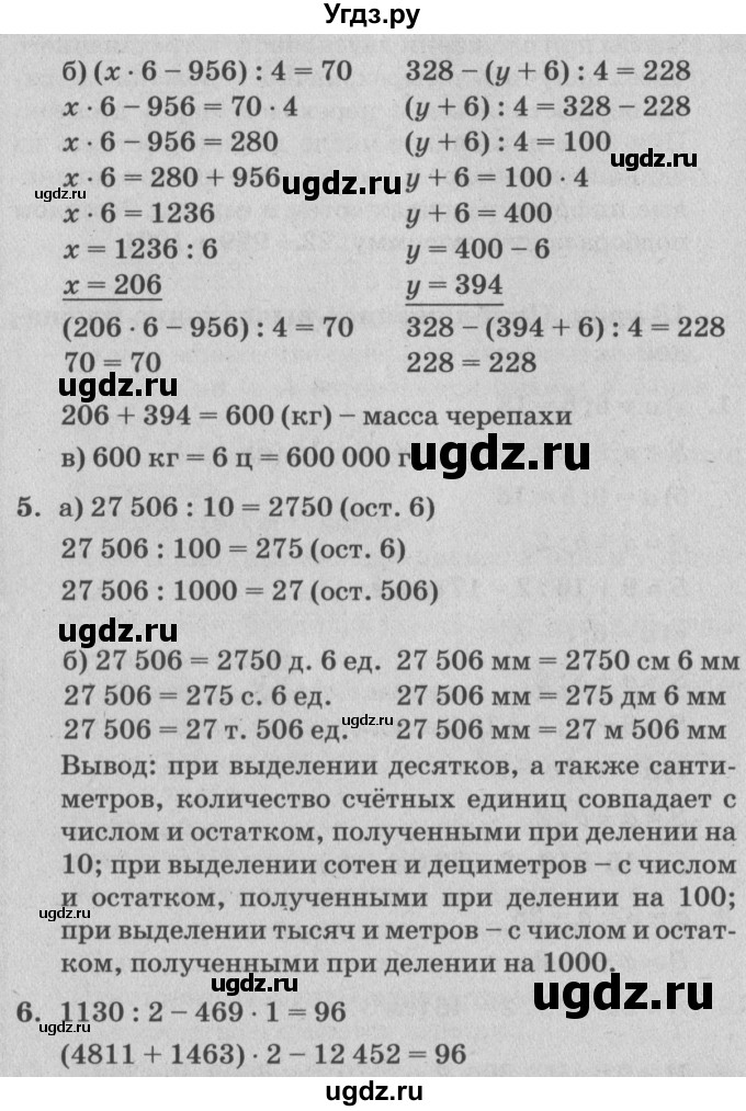ГДЗ (Решебник №2) по математике 4 класс Петерсон Л.Г. / часть 1. страница / 55(продолжение 2)
