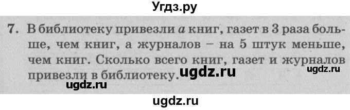 ГДЗ (Решебник №2) по математике 4 класс Петерсон Л.Г. / часть 1. страница / 56