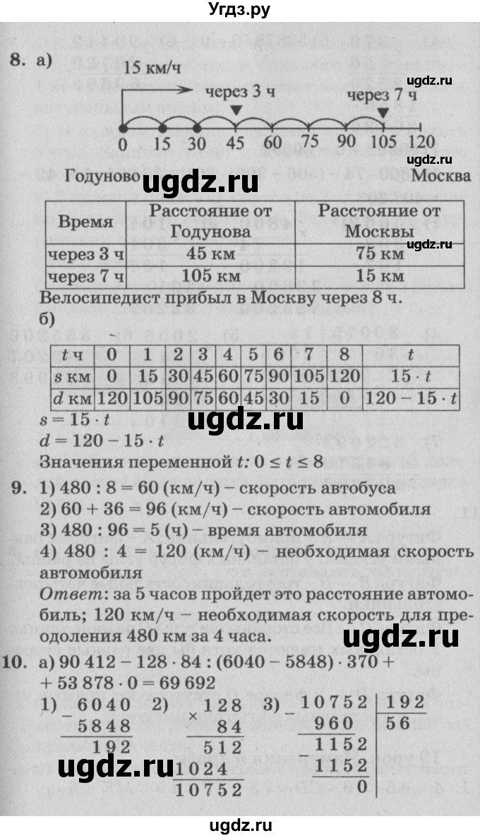 ГДЗ (Решебник №2) по математике 4 класс Петерсон Л.Г. / часть 1. страница / 56(продолжение 2)