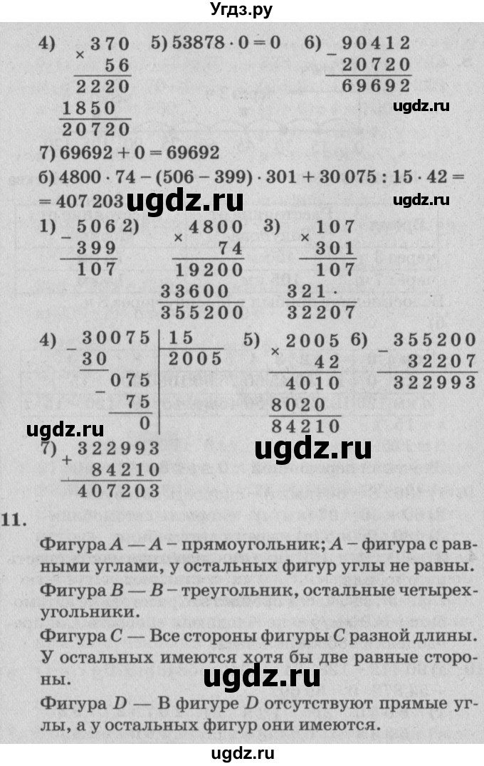 ГДЗ (Решебник №2) по математике 4 класс Петерсон Л.Г. / часть 1. страница / 56(продолжение 3)