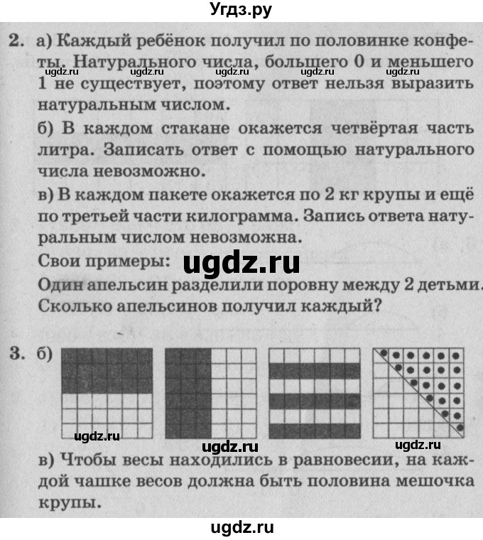 ГДЗ (Решебник №2) по математике 4 класс Петерсон Л.Г. / часть 1. страница / 58(продолжение 2)