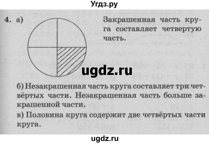 ГДЗ (Решебник №2) по математике 4 класс Петерсон Л.Г. / часть 1. страница / 59