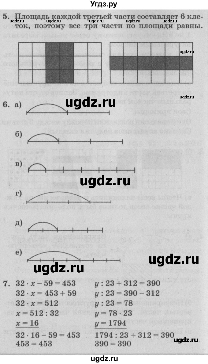 ГДЗ (Решебник №2) по математике 4 класс Петерсон Л.Г. / часть 1. страница / 59(продолжение 2)