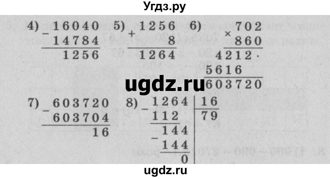 ГДЗ (Решебник №2) по математике 4 класс Петерсон Л.Г. / часть 1. страница / 59(продолжение 4)