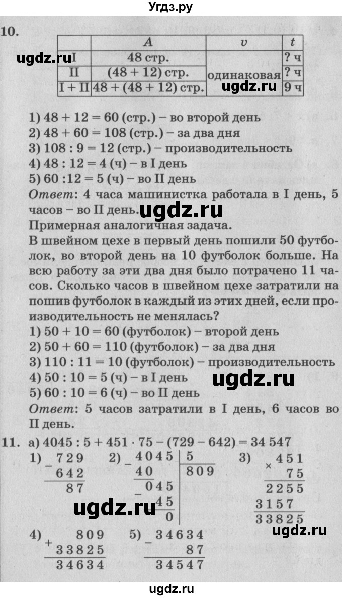 ГДЗ (Решебник №2) по математике 4 класс Петерсон Л.Г. / часть 1. страница / 6
