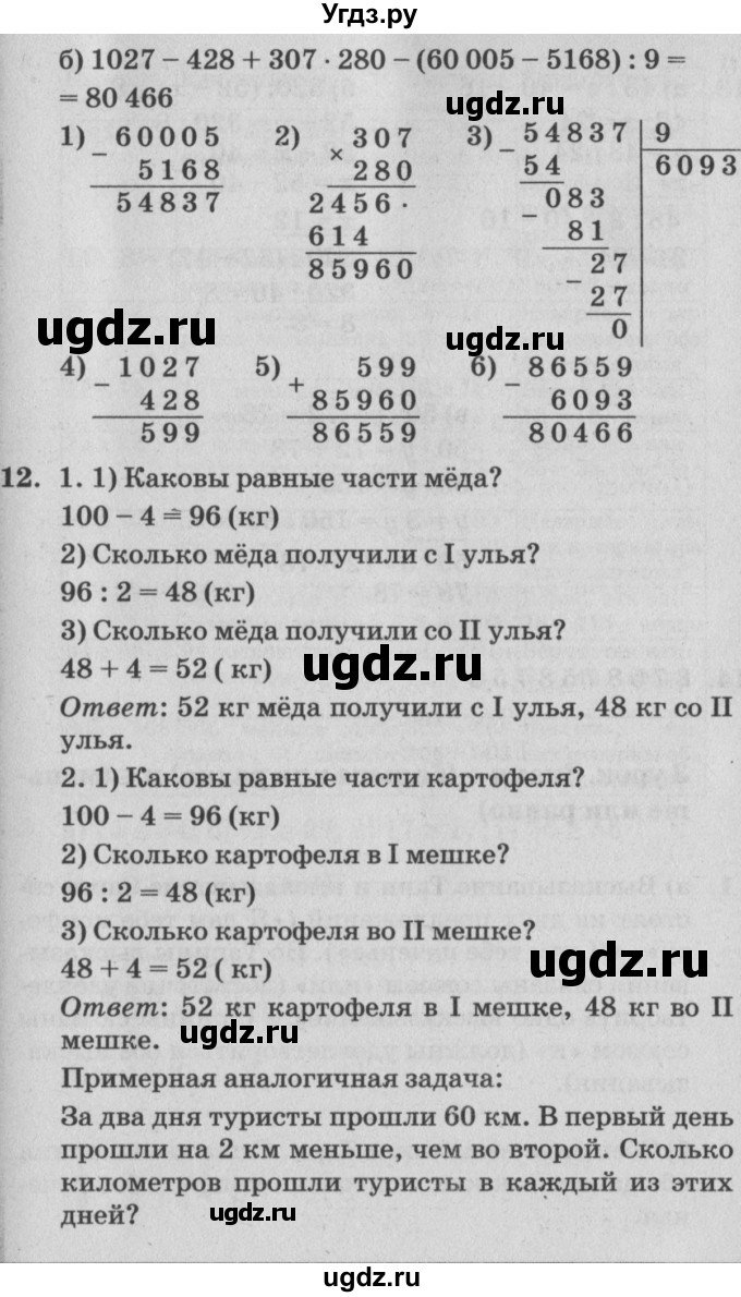 ГДЗ (Решебник №2) по математике 4 класс Петерсон Л.Г. / часть 1. страница / 6(продолжение 2)