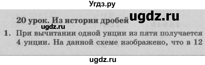 ГДЗ (Решебник №2) по математике 4 класс Петерсон Л.Г. / часть 1. страница / 63