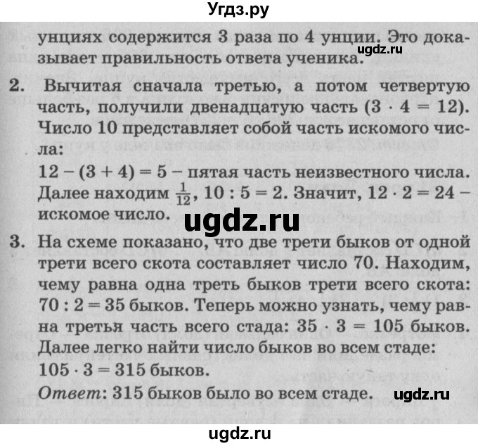 ГДЗ (Решебник №2) по математике 4 класс Петерсон Л.Г. / часть 1. страница / 63(продолжение 2)