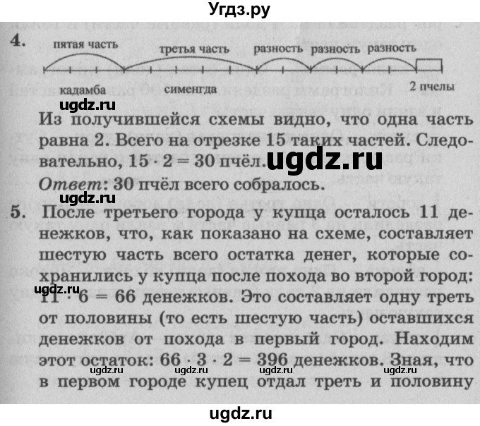 ГДЗ (Решебник №2) по математике 4 класс Петерсон Л.Г. / часть 1. страница / 64