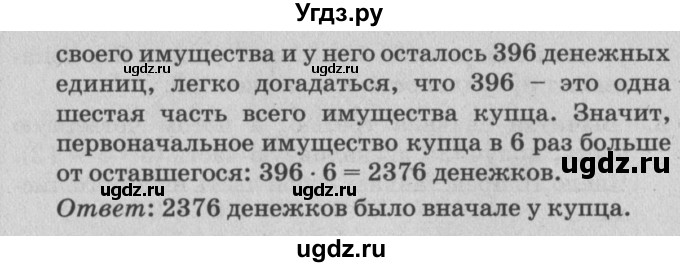 ГДЗ (Решебник №2) по математике 4 класс Петерсон Л.Г. / часть 1. страница / 64(продолжение 2)
