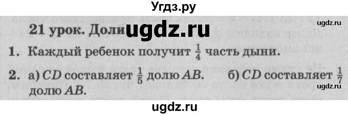 ГДЗ (Решебник №2) по математике 4 класс Петерсон Л.Г. / часть 1. страница / 65